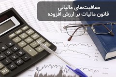 سازمان بنادر قانون معافیت مالیات بر ارزش افزوده انبارداری نهاده های دامی را ابلاغ کرد