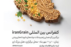 کنفرانس ایران گرین، مهر ماه برگزار می شود